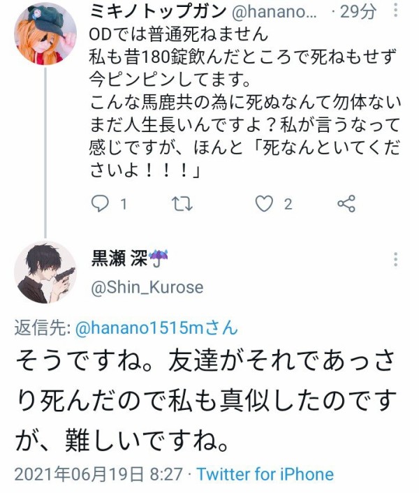 良かった 自殺宣言の黒瀬深氏 睡眠薬を酒で流し込むも一命を取り留める なんj政治ネタまとめ