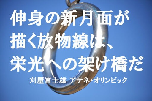 今回の東京五輪って何か一つでも心に残る名言あったっけ なんj政治ネタまとめ