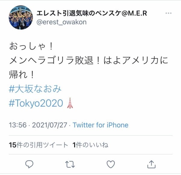 大坂なおみを中傷する差別的ツイートしたおっさん 特定され徳間書店から契約を切られる なんj政治ネタまとめ