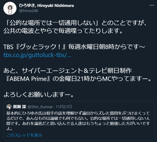 ひろゆき 今度は黒瀬深と直接対決 黒瀬さん 試合放棄し謎の勝利宣言で決着 なんj政治ネタまとめ