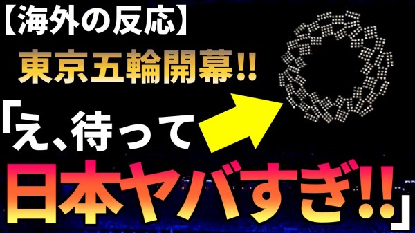 平昌オリンピック 62億円の黒字 東京オリンピック 3兆3000億円の赤字 オリンピック開催して良かった なんj政治ネタまとめ