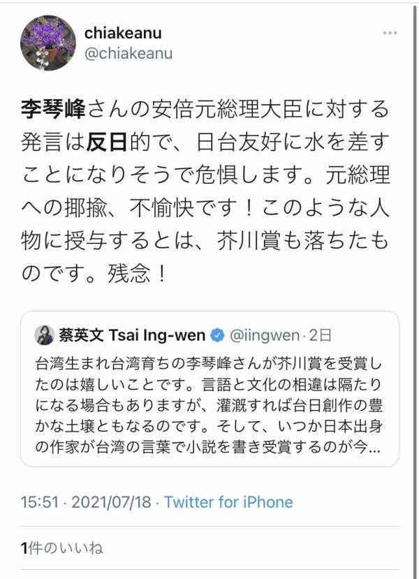 芥川賞とった台湾人作家 聖帝不敬罪により攻撃されまくっていた なんj政治ネタまとめ