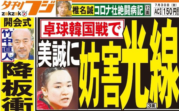 ネトウヨ 韓国tvクルーが伊藤美誠をライトで妨害したぞ 日本の局でした なんj政治ネタまとめ