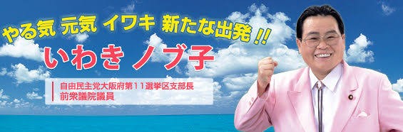 井脇ノブ子について知ってること なんj政治ネタまとめ