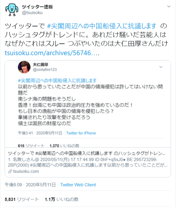 ネトウヨ 尖閣周辺への中国船侵入に抗議します になぜか有名人が全員ダンマリ 中国への抗議なのに中国人の見てないtwitterで日本語でやる意味あんの なんj政治ネタまとめ