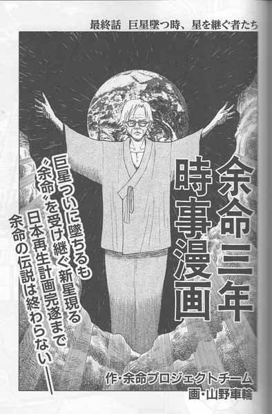 嫌韓流 余命三年時事漫画 の山野車輪さん 保守を見限ってしまう なんj政治ネタまとめ