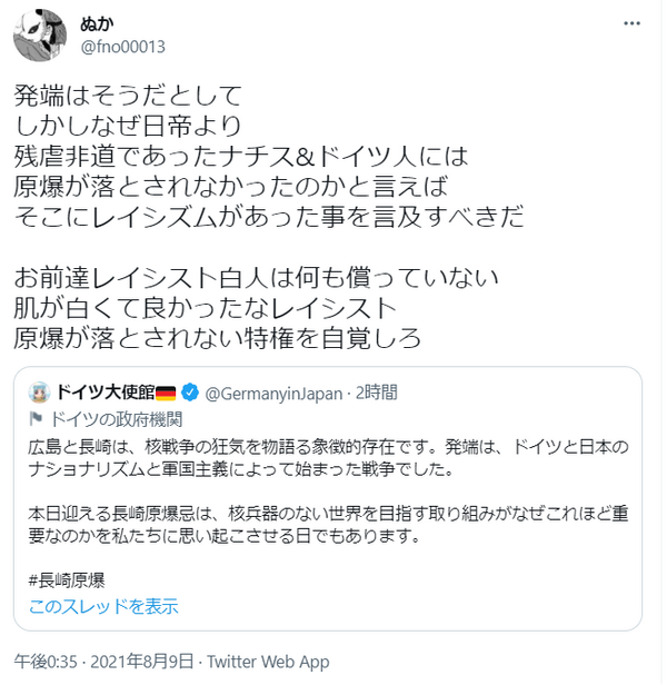 ドイツ大使館の公式日本語twitter 原爆投下の発端はドイツと日本のナショナリズムと軍国主義によって始まった戦争でした リプが地獄に なんj 政治ネタまとめ ドイツ大使館の公式日本語twitter 原爆投下の発端はドイツと日本のナショナリズムと軍国主義によって始まった戦争でした リプが地獄に なんj 政治ネタまとめ