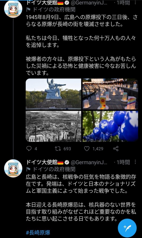 ドイツ大使館の公式日本語twitter 原爆投下の発端はドイツと日本のナショナリズムと軍国主義によって始まった戦争でした リプが地獄に なんj 政治ネタまとめ ドイツ大使館の公式日本語twitter 原爆投下の発端はドイツと日本のナショナリズムと軍国主義によって始まった戦争でした リプが地獄に なんj 政治ネタまとめ