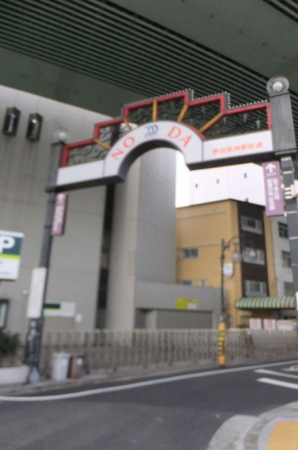 お散歩日記第３５回 Jr東西線海老江駅 阪神電車なんば線西九条駅 まぼのお散歩日記