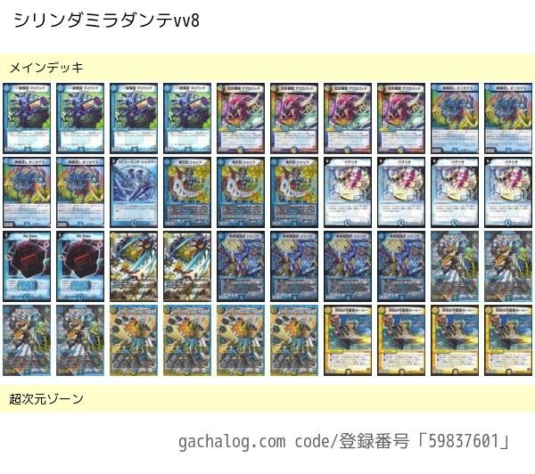 青白 ミラダンテデッキ 【最強禁断】青白V V8ミラダンテxiiの構築は