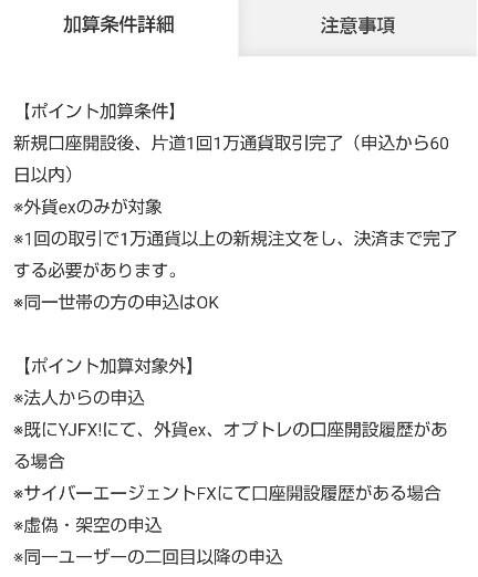 Yjfx ポイ活初心者のネコキングが高額案件を申し込んで経過と実績を公開していく記事 ポイ活 資産運用 ネコキングブログ