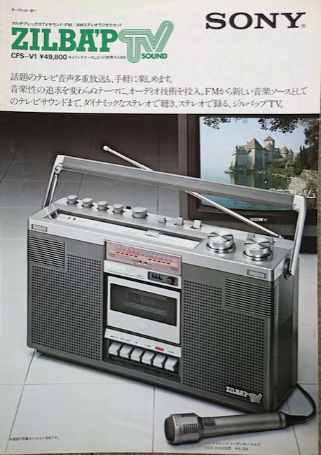ラジカセ SONY ZILBA'P TV (CFS-V1)のカタログ : MacとBCLと無線の時間