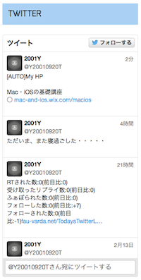以外と知らない Twitterウィジェットをカスタマイズ Mac Iosの小技