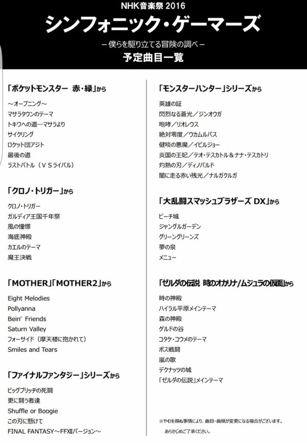 ｆｆ ポケモン ゼルダ Mother Nhk 異例のゲーム音楽特集番組 シンフォニック ゲーマーズ 11 6放送 ゲーム感想 評価まとめ 2ｃｈ