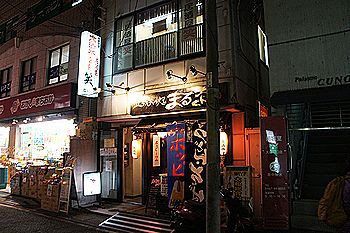 大船 居酒屋 笑 でお祝い かまくら日記 鎌倉 北鎌倉 大船 ブログ