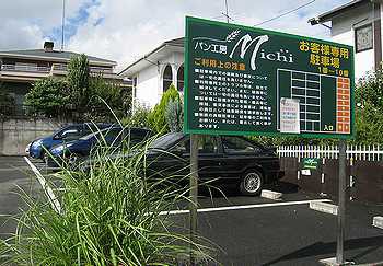 もりのみちぱん パン工房michiへ行きました たまプラーザ日記 たまプラ ブログ