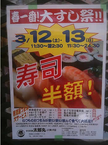 引続上大岡の情報です 寿司居酒屋 太郎丸 へ たまプラーザ日記 たまプラ ブログ