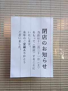 残念です 茶々楽 喫茶店 閉店です 12月31日 本日 たまプラーザ日記 たまプラ ブログ