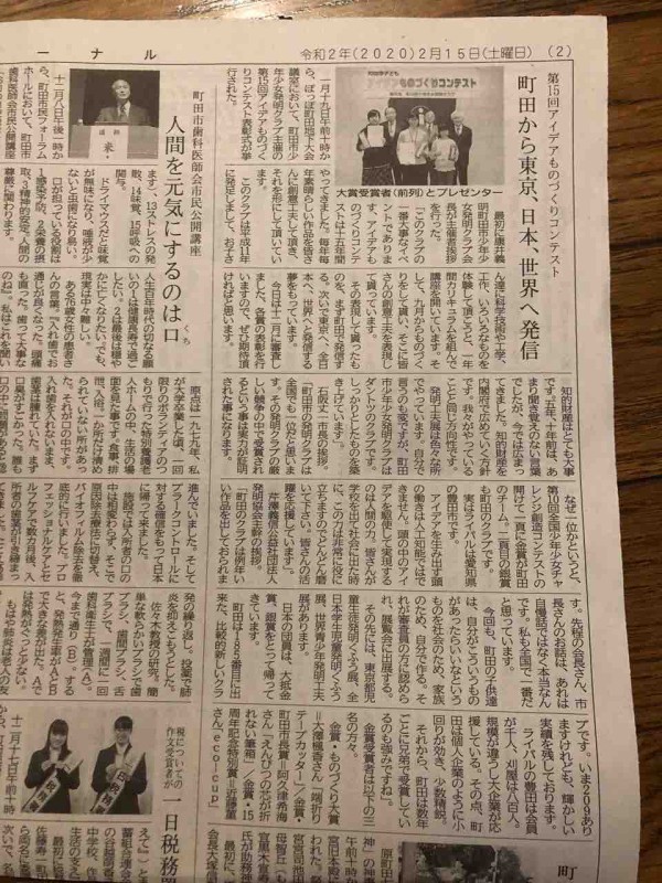 町田ジャーナル紙で取り上げていただきました 町田市少年少女発明クラブ