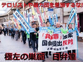 共謀罪 なぜ反対するの 創生 町田創生フォーラム