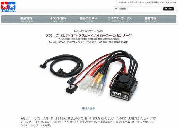 タミヤの新ブラシレスESC『TBLE-03S』発売日決定！ : MachineのRC道