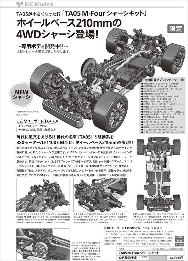 タミヤのホビーショー新製品追加情報！(・∀・) : MachineのRC道