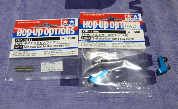 明日からタミグラだってのに、TA06にオプション投入！ : MachineのRC道