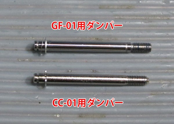 GF-01にオプション追加 : MachineのRC道