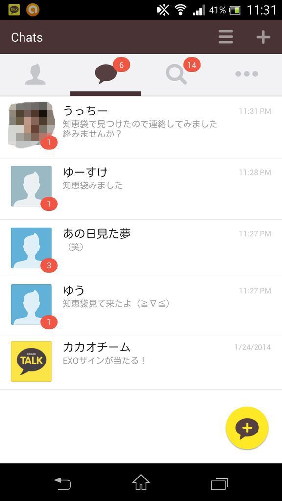 今からカカオトークで変態を釣ろうと思う まちょめる速報