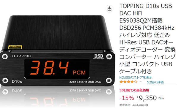 TOPPING D10S　ハイレゾ対応DAC