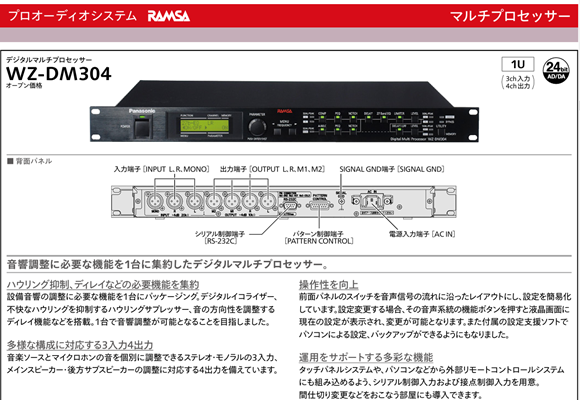 RAMSA Panasonic デジタルマルチイコライザーWZ-DE45 ちいさく