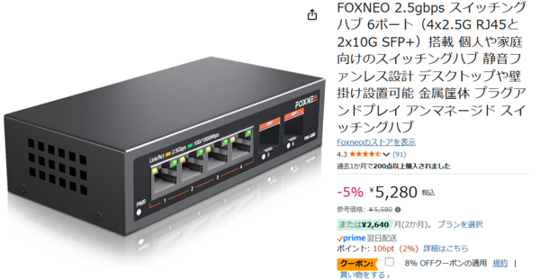 5000円以下でSFP+ポート2個搭載！FOXNEO FNS-1200 : まいまい
