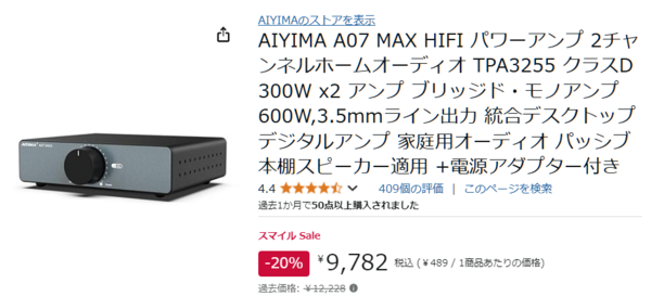 おすすめデジタルアンプ AIYIMA A07 MAX : まいまいオーディオ Blog