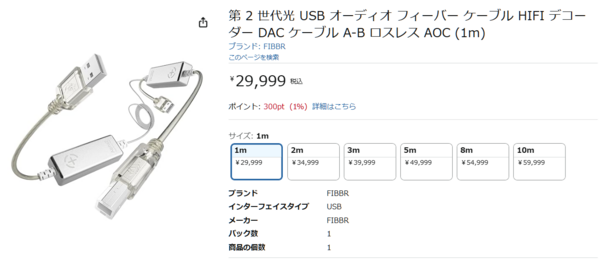 FIBBR Alpha 光ファイバー USBケーブル の2世代目 ① 仕様確認編