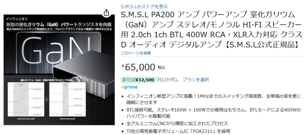 本体にもGaN？？ S.M.S.L PA200 アンプが発売 : まいまい