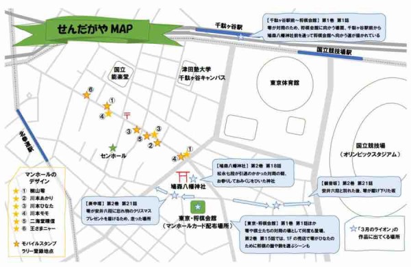 東京ご当地マンホール 渋谷区 3月のライオン編 マッキータウンぶろぐ 東京近郊自転車コースガイド