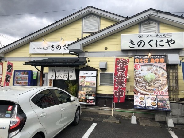 山形市飯田西【そば/うどん/呑み処・きのくにや】 : マッキ色 -2nd Stage-