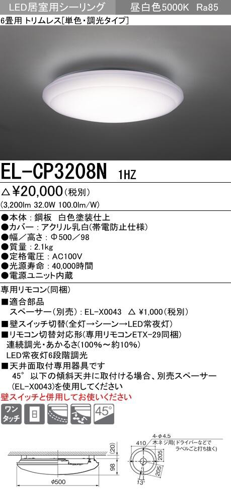 三菱 LED 天井照明器具 リモコン ETX-29 あたたかい