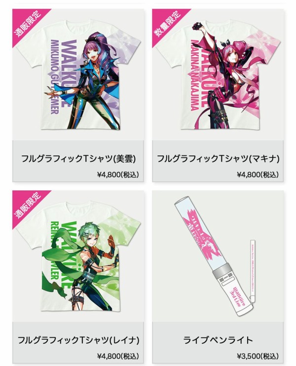 ワルキューレ3rd LIVE「ワルキューレは裏切らない」LIVEグッズ