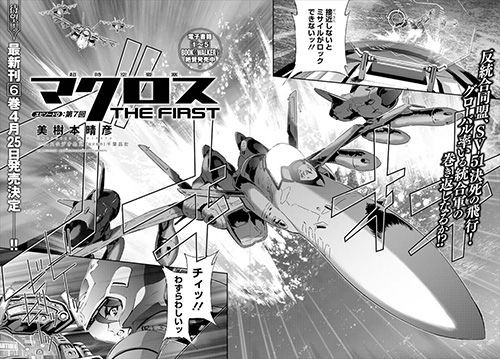 Cygamesは スマートフォン Pc 向け漫画サービス サイコミ 超時空要塞マクロス The First の移籍連載を 2月25日より開始することを発表 マシゲ歌マクロスd