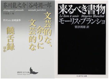 書評 書評の仕事 印南敦史 著 ーー 書評的な あまりに書評的な あるいは 来たるべき書評 について The Blog Must Go On