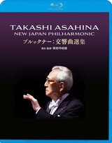 【未開封廃盤】ブルックナー交響曲選集 朝比奈隆/新日本フィル（3DVD） CD 【未開封廃盤】ブルックナー交響曲選集 朝比奈隆/新日本フィル（3DVD）