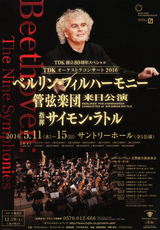 ベルリン・フィルの来日公演史 : 今はこんなことをしている場合ではない