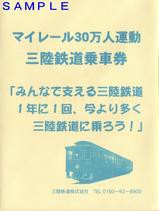 三陸鉄道 リアス・シーライナー号 : 13番まどぐち