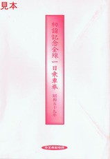 京王帝都電鉄 迎光号 : 13番まどぐち