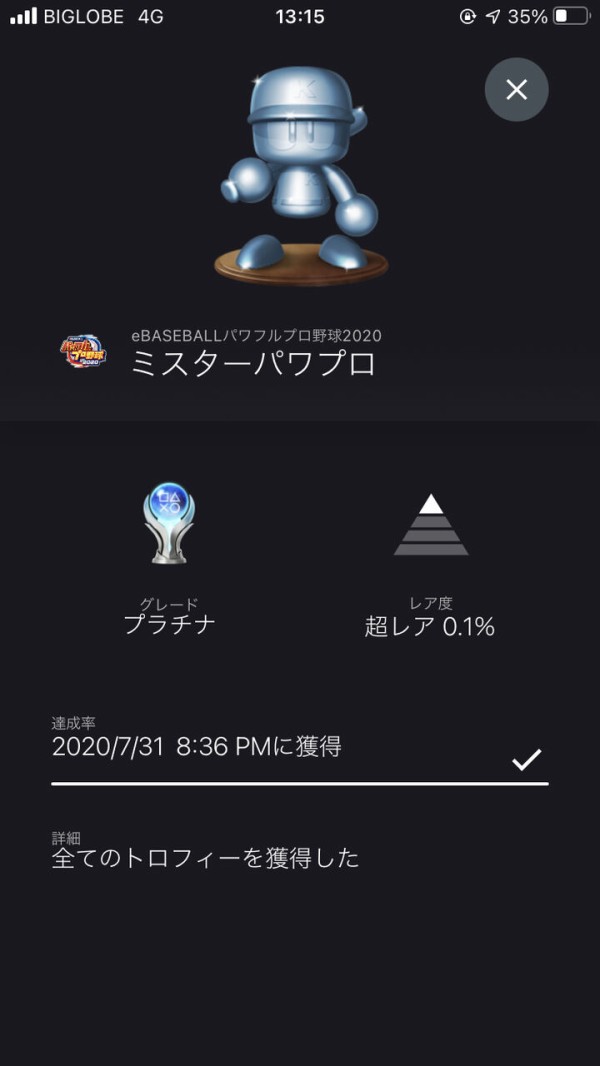 Psトロフィー ゲームを起動した 96 4 これ ゲーハーの窓