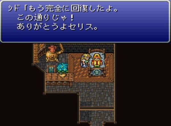 Ff6セリス シドおじいちゃんのために魚を獲らなきゃ あっ 動きの遅い魚がいる ゲーハーの窓