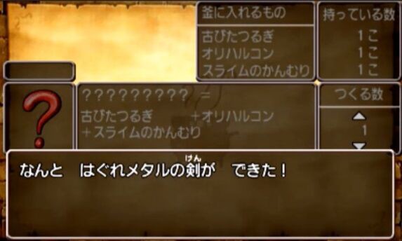 ドラゴンクエスト8の 鉄のクギ とかいう地味にレアなアイテムｗｗｗ 錬金 ゲーハーの窓