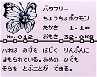 ポケモンのバタフリーとモルフォンが入れ替わった説ってマジだよな ゲーハーの窓