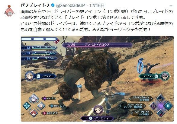 悲報 ゼノブレイド２ ゲーム内に複雑な戦闘の説明がないためtwitterで説明し始める ゲーハーの窓